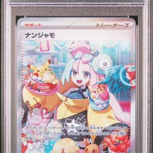 ◆PSA 10 GEM MINT/鑑定品◆ ポケモンカード 【 ナンジャモ ( Iono ) 】 日本語版 SAR 096/071 クレイバースト (Eの画像1