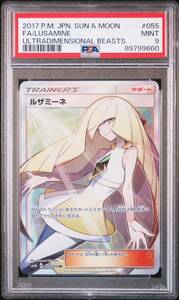 ◆PSA 9 MINT/鑑定品◆ ポケモンカード 【 ルザミーネ ( Lusamine ) 】 日本語版 SR 055/050 超次元の暴獣