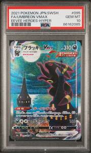 *PSA 10 GEM MINT/ judgment goods * Pokemon card [ Blacky VMAX ( Umbreon VMAX ) ] Japanese edition HR 095/069i-bi hero zSA
