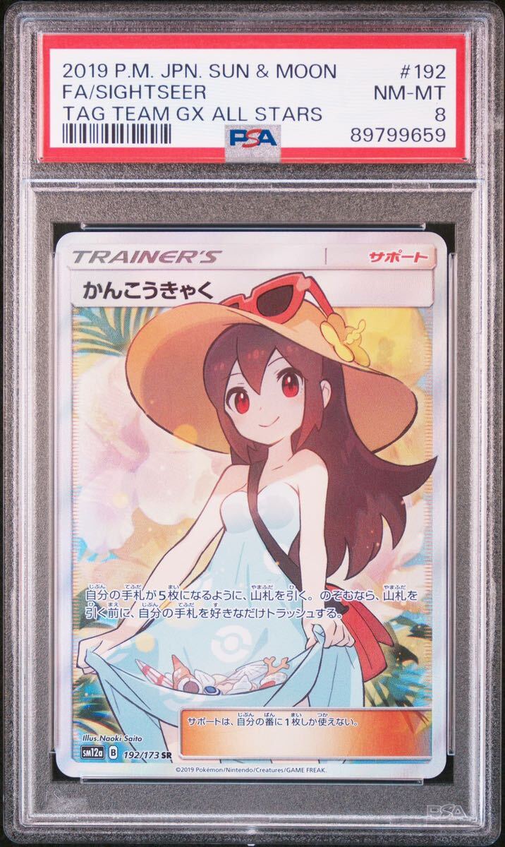 売り切れ必至！ かんこうきゃくsr 美品 ポケモンカードゲーム - www