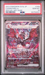 ◆PSA 10 GEM MINT/鑑定品◆ ポケモンカード 【 リザードンex ( Charizard ex ) 】 日本語版 SAR 349/190 シャイニートレジャーex (B