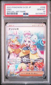 ◆PSA 10 GEM MINT/鑑定品◆ ポケモンカード 【 ナンジャモ ( Iono ) 】 日本語版 SAR 096/071 クレイバースト (G