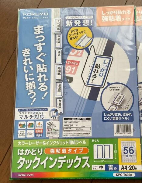 未使用　コクヨ タックインデックス 青　中サイズ　KPC-T692B