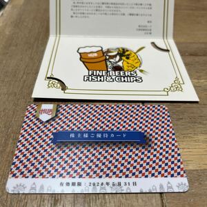 ハブ HUB 株主優待カード　10000円分　有効期限2024.5.31 スポーツバー