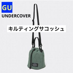 GU ジーユー キルティングサコッシュ UNDERCOVER オリーブ 新品