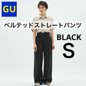 GU ジーユー ベルテッドストレートパンツ ブラック 黒 Sサイズ 新品