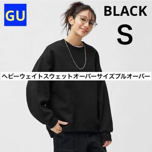 GU ヘビーウェイトスウェットオーバーサイズプルオーバー ブラック S 新品