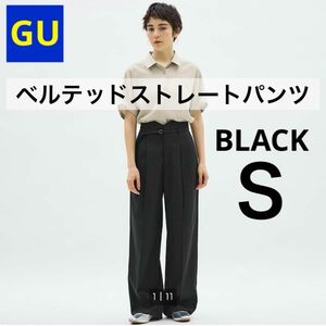 GU ジーユー ベルテッドストレートパンツ ブラック 黒 Sサイズ 新品