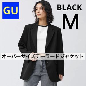 GU ジーユー オーバーサイズテーラードジャケット ブラック 黒 M 新品