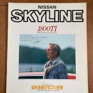 NISSAN SKYLINE 1800TI 日産 スカイライン 1800TI 旧車 カタログ 1983年 昭和レトロ ★10円スタート★の画像1