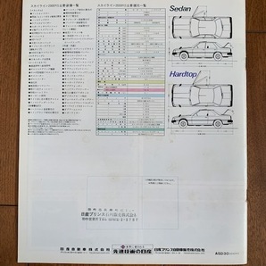 NISSAN SKYLINE 4VALVE DOHC RS 日産 スカイライン 4VALVE DOHC RS 旧車 カタログ 1982年 昭和レトロ ★10円スタート★の画像9