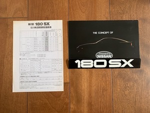 NISSAN 180 SX 日産 180SX ワンエイティー SX 旧車 カタログ 1989年 昭和レトロ ★10円スタート★