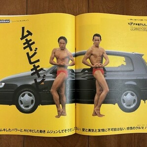 NISSAN PULSAR GRAPHICS 感情時代 Vol.1 日産 パルサー 昭和レトロ 1990年 秋元康 旧車 カタログ ★10円スタート★の画像6