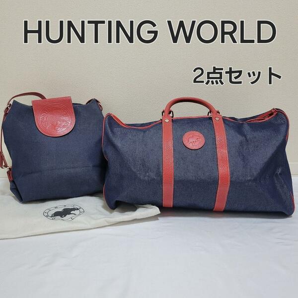 HUNTING WORLD デニムバッグセット ボストンバッグ ショルダーバッグ