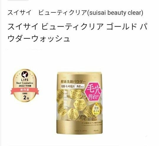 suisai スイサイ　パウダーウォッシュ 酵素洗顔パウダー　ゴールド 「10個」ファンケル酵素パウダーおまけ付き1個 