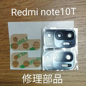 Redmi note 10T カメラガラスカバー 修理部品 2枚セット