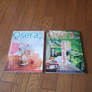 Oseraオセラ 岡山の大人のための地域生活情報誌 No.57 甘やかな午餐/福山さんぽ/鞆の浦/No.59 ランチ、こころよし。/浅口市寄島町