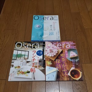 Oseraオセラ 岡山の大人のための地域生活情報誌/No.70 見目と味で感じる涼/滝めぐり/No.78 ランチ手帖/No.80 春の岡山 喫茶・カフェ探訪