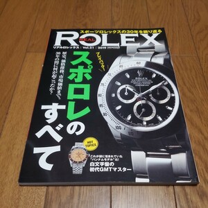 リアルロレックスVol.21 ROLEX/スポロレのすべて/プレイバック平成ロレックスの30年/スポーツロレックスの30年を振り返る/デイトナ