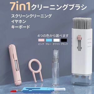 7in1多機能クリーニングツール スマホ キーボードイヤホン掃除ツール ピンク 