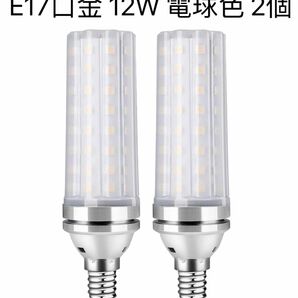 LED電球 100W形相当 12W 電球色 3000K E17口金 直径17mm