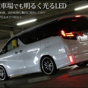 【 アウトレット 】30系 ヴェルファイア アルファード 前期/後期 エアロボディ リフレクター ブレーキランプ LED 車検対策済の画像1