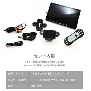 【 アウトレット 】11.6インチ 車載用モニター DVDプレイヤー 後部座席 車用 高画質 モニター HDMI 簡単 取付 スマホ対応 iPhone対応の画像8