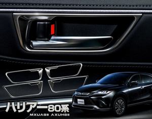 【 アウトレット 】トヨタ ハリアー 80系 ドアインテリアパネル フロント リア 4p