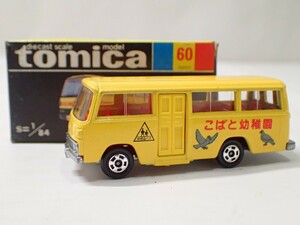 m2277 / 未使用 保管品 トミカ 日本製 No.60 三菱 ローザ幼稚園バス 黒箱 トミー TOMICA MITSUBISHI ROSA KINDER GARTEN 当時物 現状品