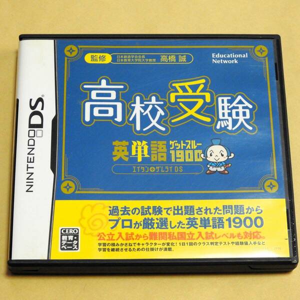 ★送料無料★中古【高校受験 英単語 ゲットスルー1900】エイタン・ザムライ ニンテンドーＤＳ ソフト NINTENDO DS 任天堂 高校入試 英検