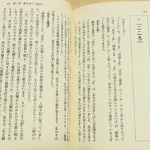 ★送料無料★中古【知っているようで知らない夏目漱石】出口汪 講談社＋α新書_画像7