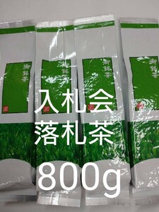 2023年度産 静岡茶　深蒸し茶200g4袋　日本茶緑茶煎茶　健康茶　　鹿児島茶　宇治茶　八女茶　深むし茶　八十八夜　茶　