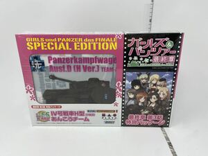 未使用 プラッツ 1/35 ガールズ＆パンツァー 最終章 F3-1 IV号戦車H型 D型改 あんこうチーム 最終章 第3話 特別パッケージ