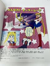 中古 テレビマガジンデラックス30 決定版 美少女戦士セーラームーン 講談社　現状品_画像3