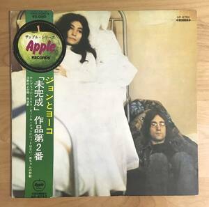 【APPLE 丸帯 見本盤プロモ 赤盤】 ジョン・レノン / 未完成 作品第2番 (AP8782) 検 LP OBI RED PROMO JOHN LENNON UNFINISHED MUSIC NO.2