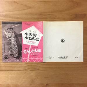 【和モノ 7inch 60年代時代劇 EP】 三橋美智也: 小天狗小太郎の歌 / 近藤圭子: 危うし小太郎 (EC-48) 昭和歌謡 レコード 連続ドラマ主題歌の画像2