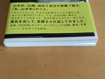 幻冬舎 山本彩 すべての理由 帯付き 購入特典生写真あり_画像6