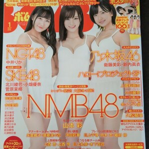 BOMB ボム 2017年1月号 Jan. 山本彩 さや姉 NMB48未使用両面超BIGポスター付き 乃木坂46 NGT48 SKE48の画像1