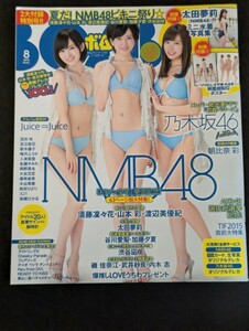 BOMBbom2015 год 8 месяц номер Aug. Yamamoto Sayaka ... не использовался двусторонний супер BIG постер имеется NMB48 AKB48 Nogizaka 46