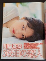 週刊FLASH フラッシュ 2012 11.20 山本彩 川口春奈 吉木りさ 河合奈保子_画像7