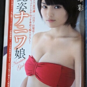 週刊FLASH フラッシュ 2012 11.20 山本彩 川口春奈 吉木りさ 河合奈保子の画像3