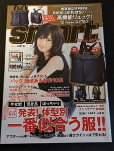 Smart 2016年12月号 山本彩 NMB48 AKB48