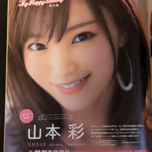 Smart 2017年4月号 山本彩 NMB48 AKB48の画像3