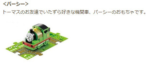 マクドナルド　ハッピーセット　きかんしゃトーマス　2018年　1種　新品　パーシー（買管理：435）（3月5日）