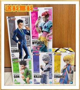 一番くじ HUNTER×HUNTER ハンターハンター フィギュア コンプ MASTERLISE ゴン キルア クラピカ レオリオ ラストワン賞 ヒソカ