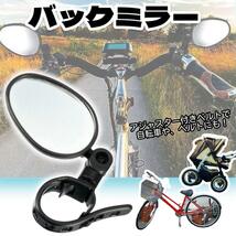 バックミラー 自転車 サイクリングミラー ベビーカー 取付簡単 軽量 事故防止_画像1