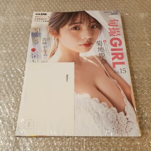 【ポストカード付き】旬撮ガールvol.15 別冊SPA! 菊地姫奈