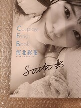 【新品未読品】河北彩花 河北彩伽 コスプレ写真集「Cosplay Fetish Book」生写真付き_画像2