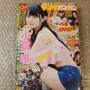 ヤングガンガン 2017/7/7 小倉唯 大判理奈 DVD(馬場ふみか 片山萌美 奥津マリリ 浅川梨奈 黒木ひかり 山田杏奈 篠崎こころ 加村真美)付き