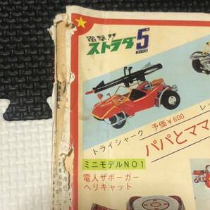 小学三年生 1974年 7月号 アグネス・チャン ドリフターズ ゲッターロボ ウルトラマンレオ フィンガー5の画像3